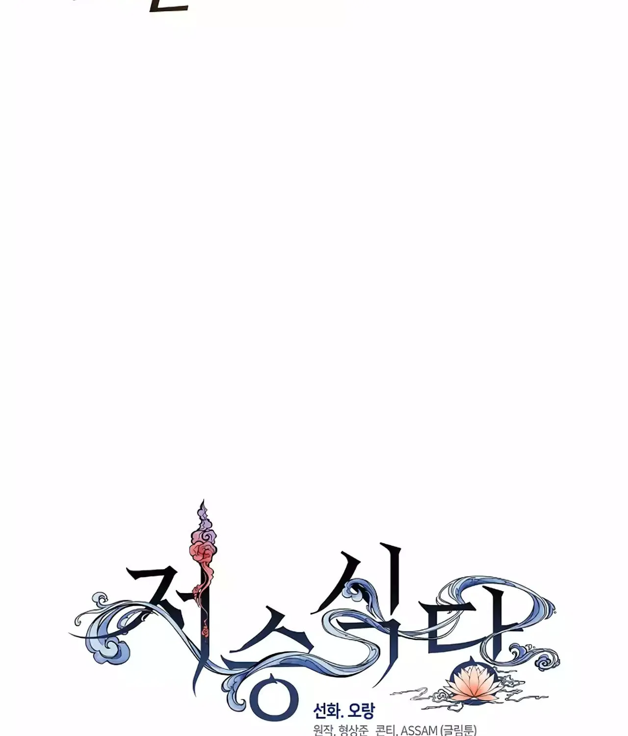 Read Underworld Restaurant chapter 59 image 79 on Lezhin