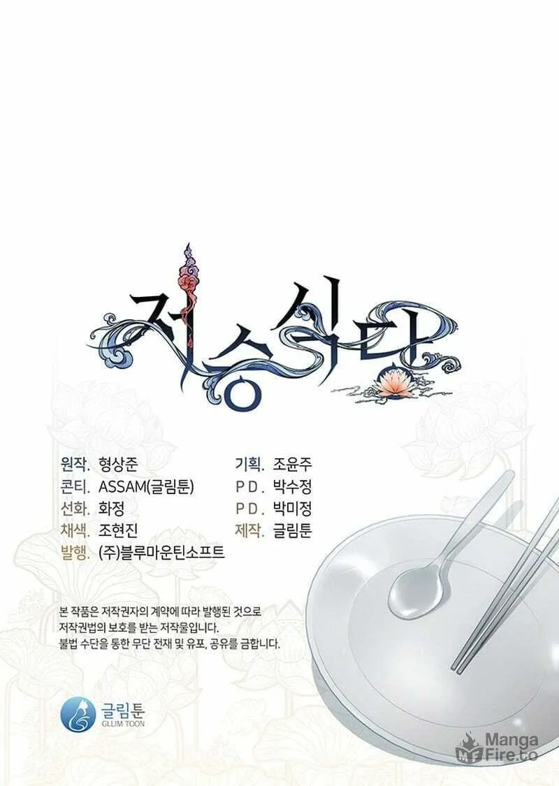 Read Underworld Restaurant chapter 6 image 63 on Lezhin
