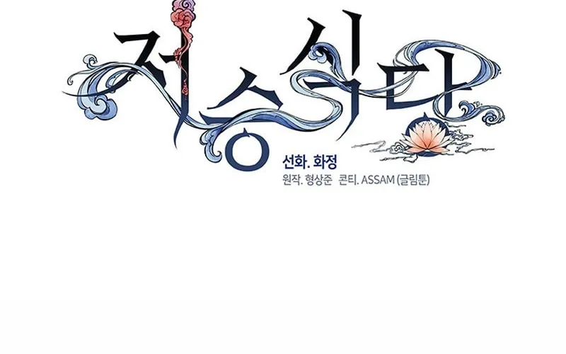 Read Underworld Restaurant chapter 6 image 8 on Lezhin