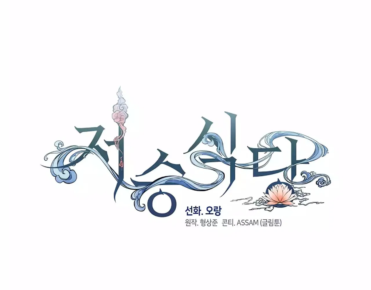 Read Underworld Restaurant chapter 61 image 76 on Lezhin