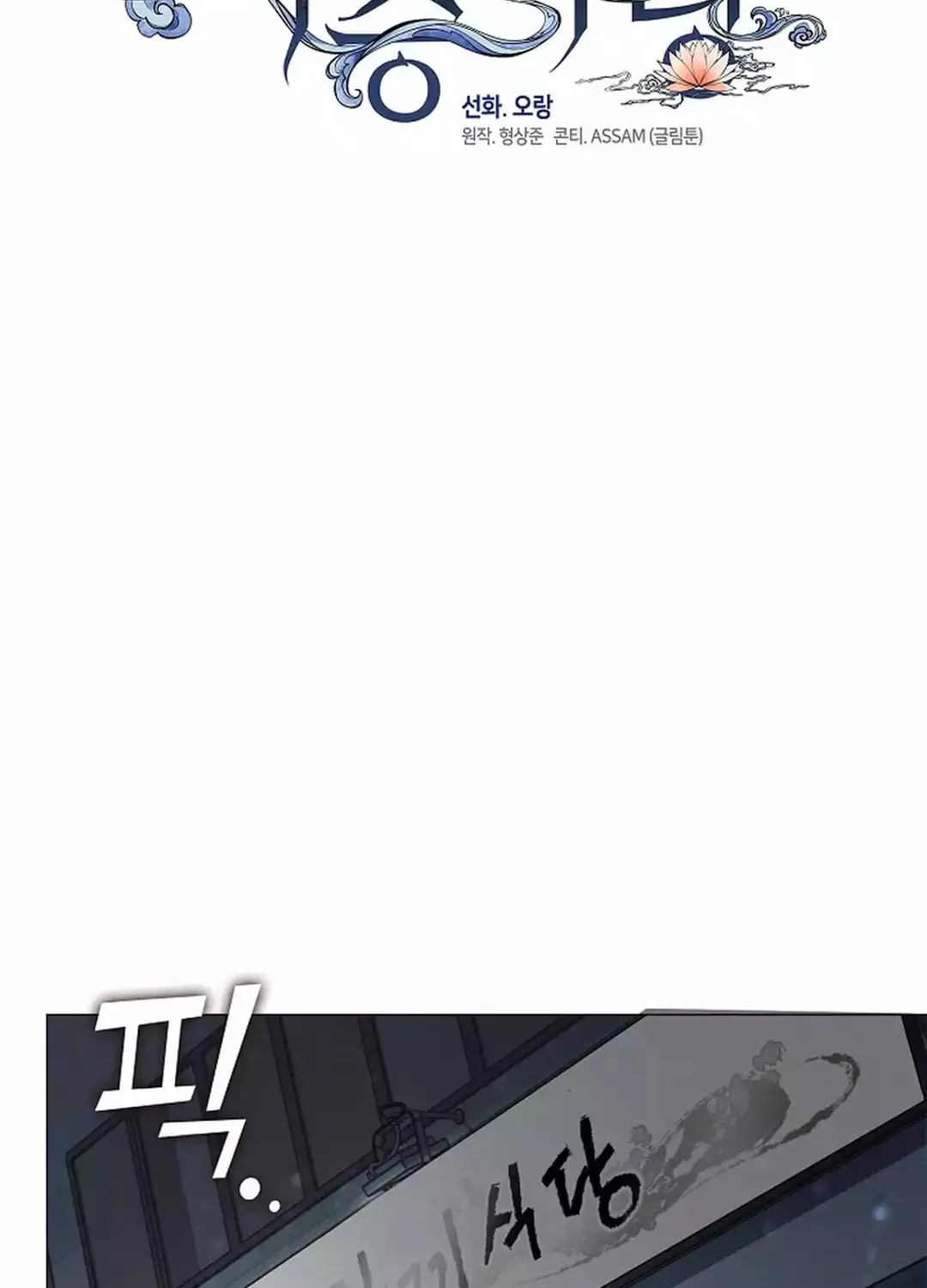Read Underworld Restaurant chapter 63 image 54 on Lezhin