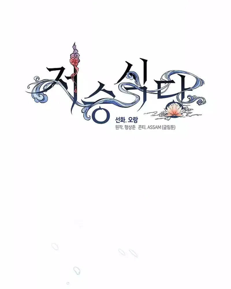 Read Underworld Restaurant chapter 64 image 55 on Lezhin
