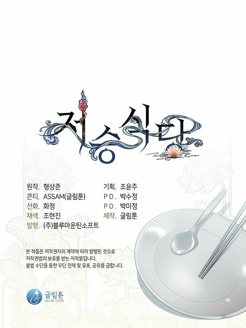 Read Underworld Restaurant chapter 7 image 77 on Lezhin