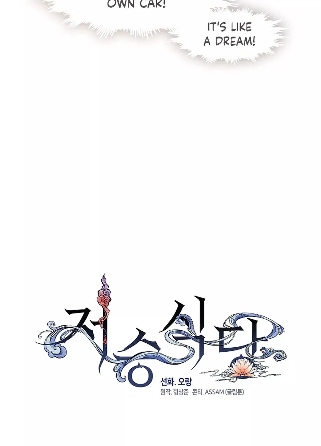 Read Underworld Restaurant chapter 71 image 51 on Lezhin