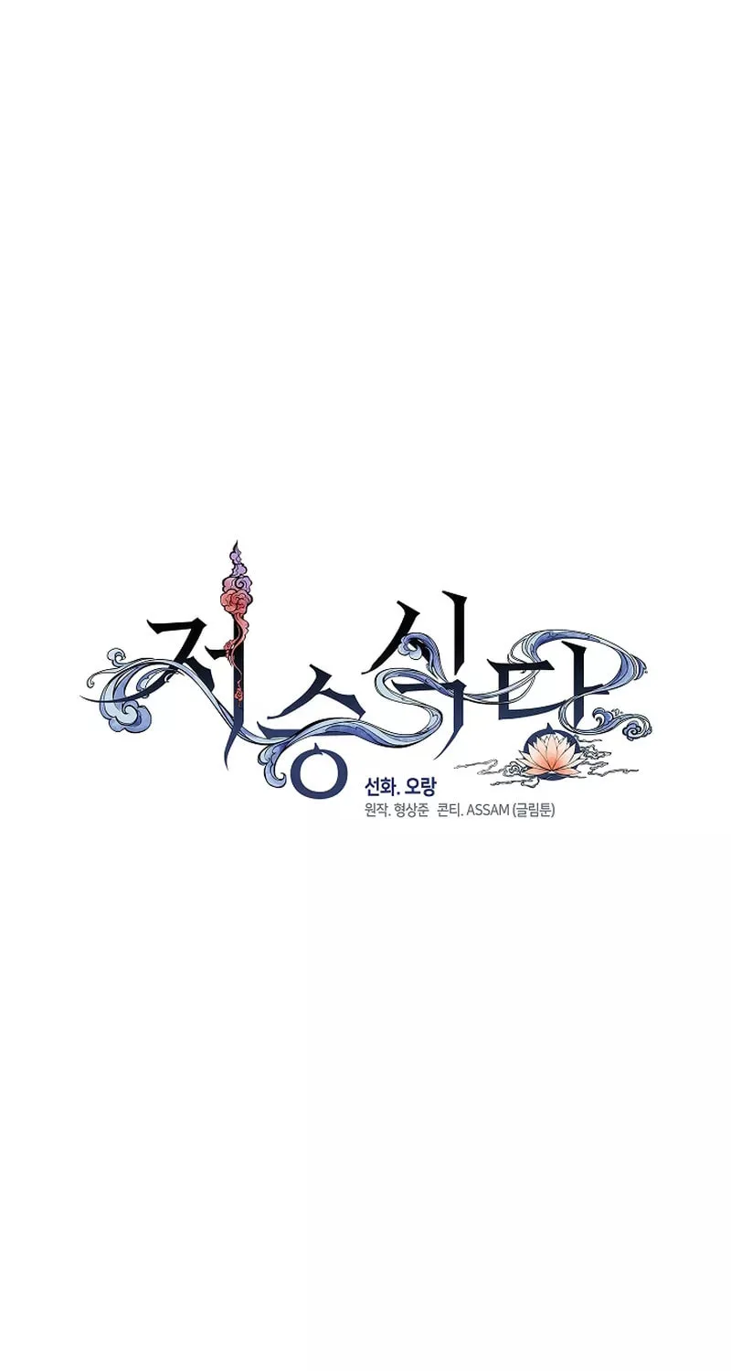 Read Underworld Restaurant chapter 72 image 21 on Lezhin