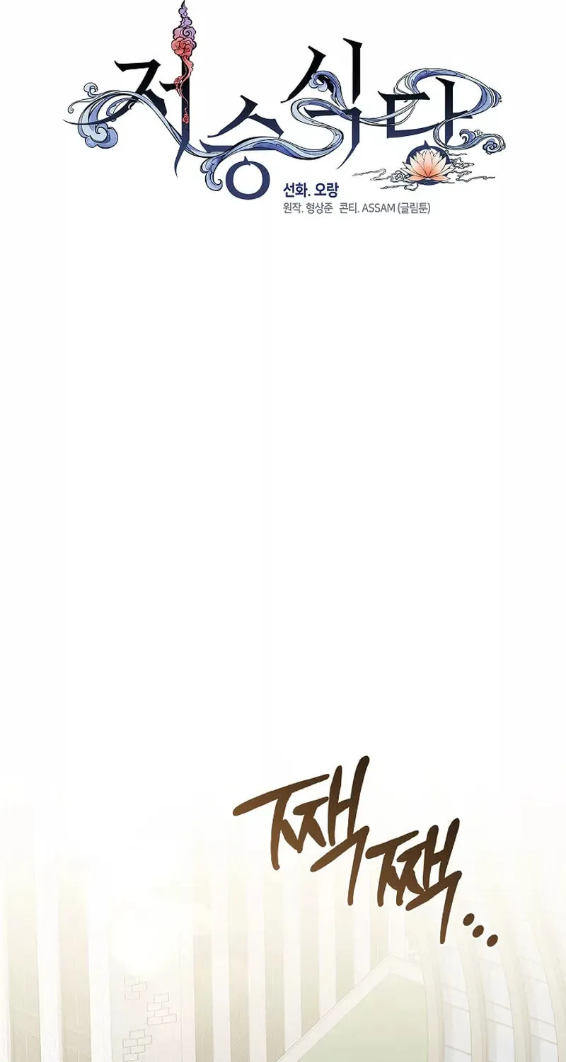 Read Underworld Restaurant chapter 73 image 47 on Lezhin
