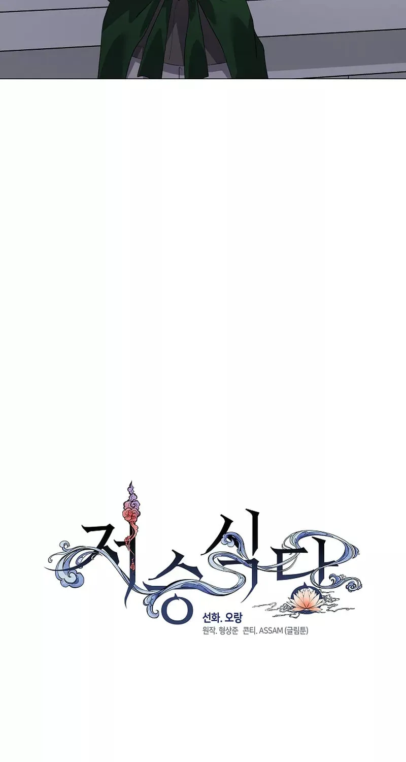 Read Underworld Restaurant chapter 74 image 14 on Lezhin