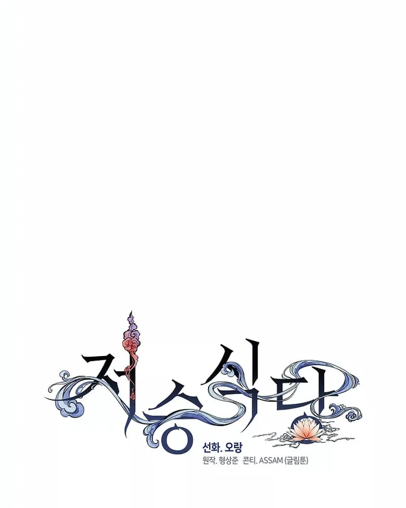 Read Underworld Restaurant chapter 75 image 20 on Lezhin