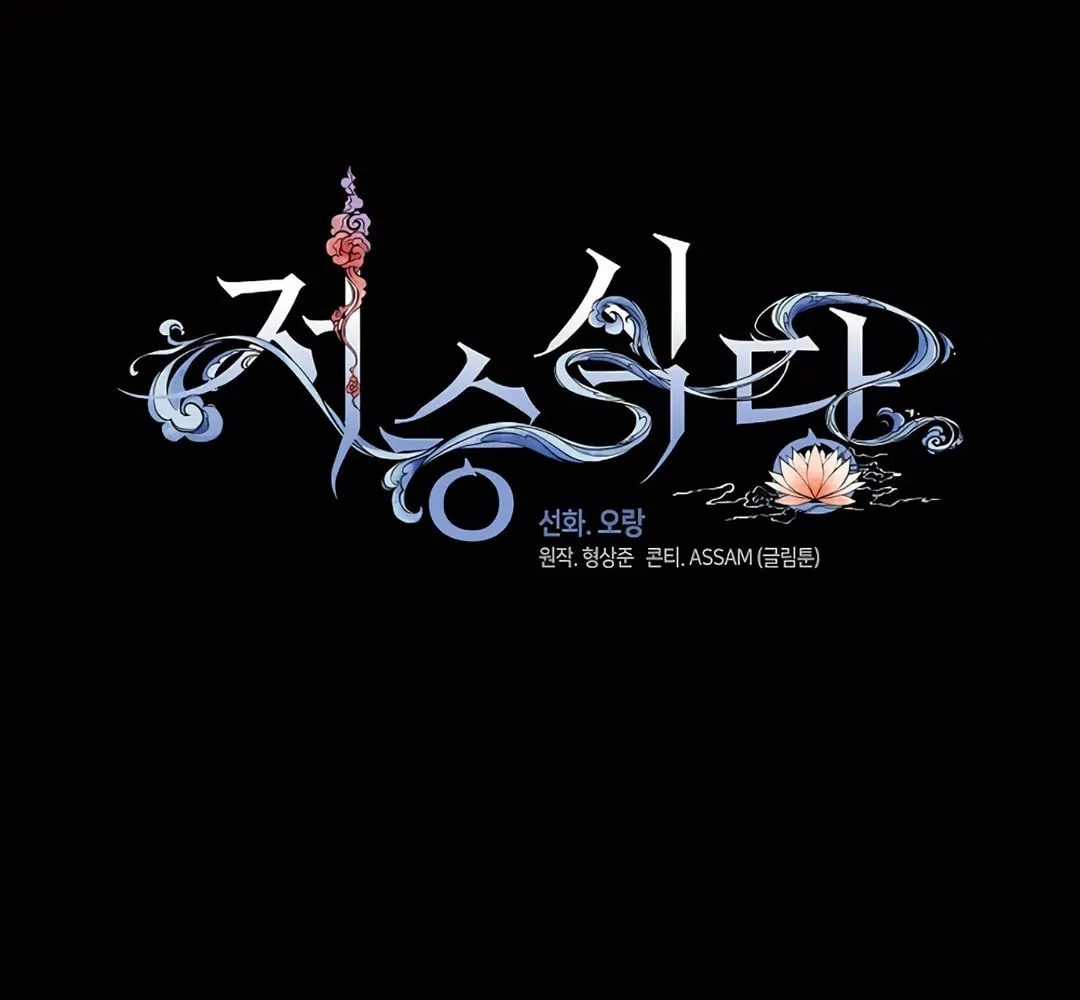 Read Underworld Restaurant chapter 76 image 6 on Lezhin
