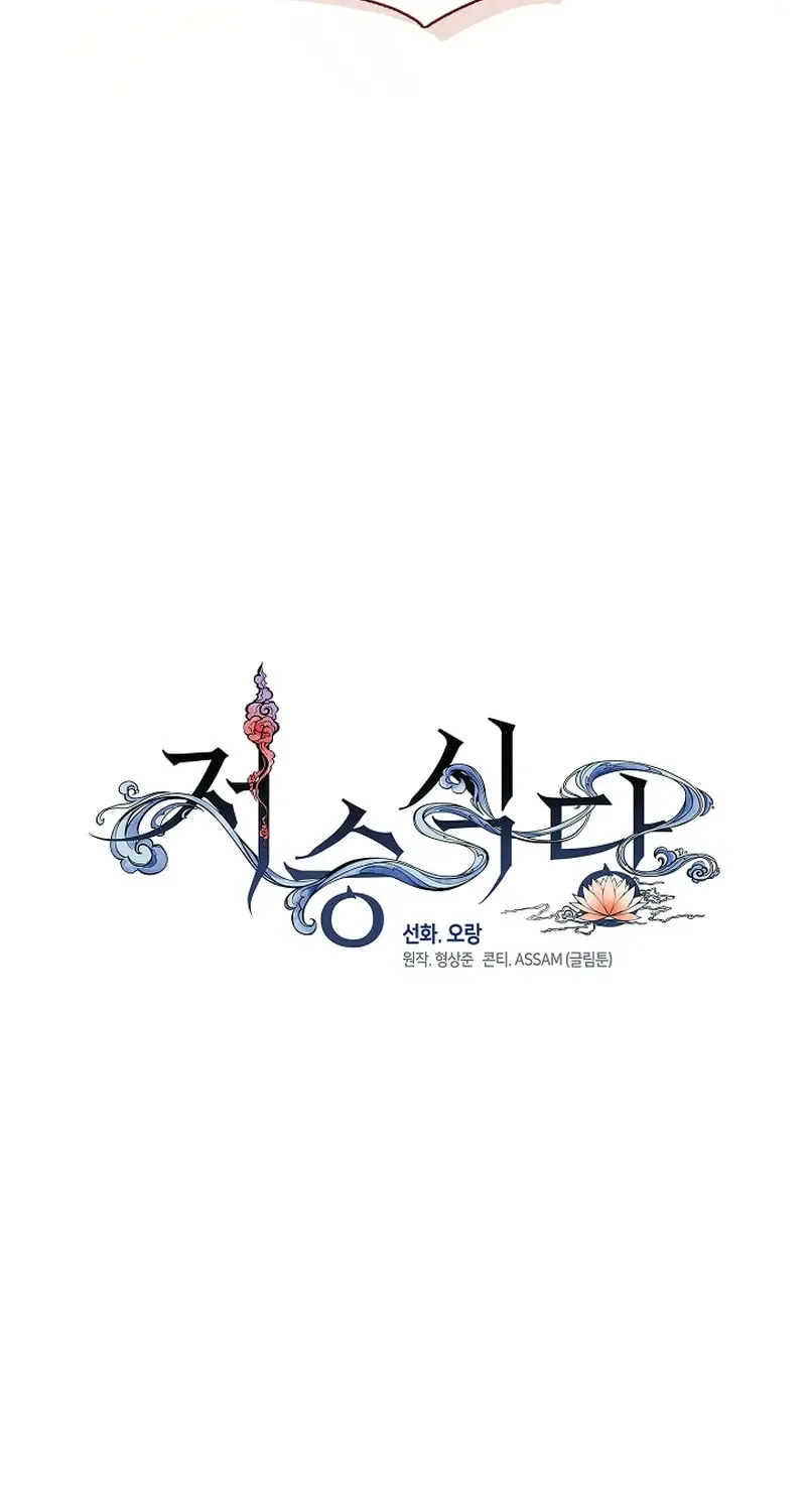 Read Underworld Restaurant chapter 79 image 16 on Lezhin