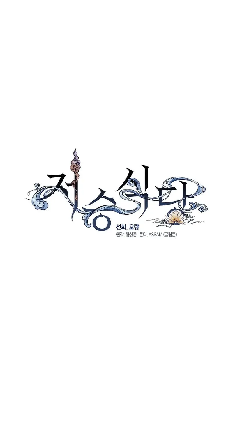 Read Underworld Restaurant chapter 82 image 22 on Lezhin
