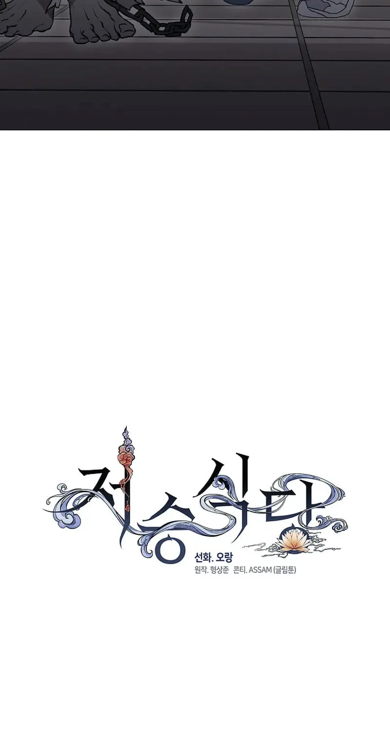 Read Underworld Restaurant chapter 83 image 11 on Lezhin
