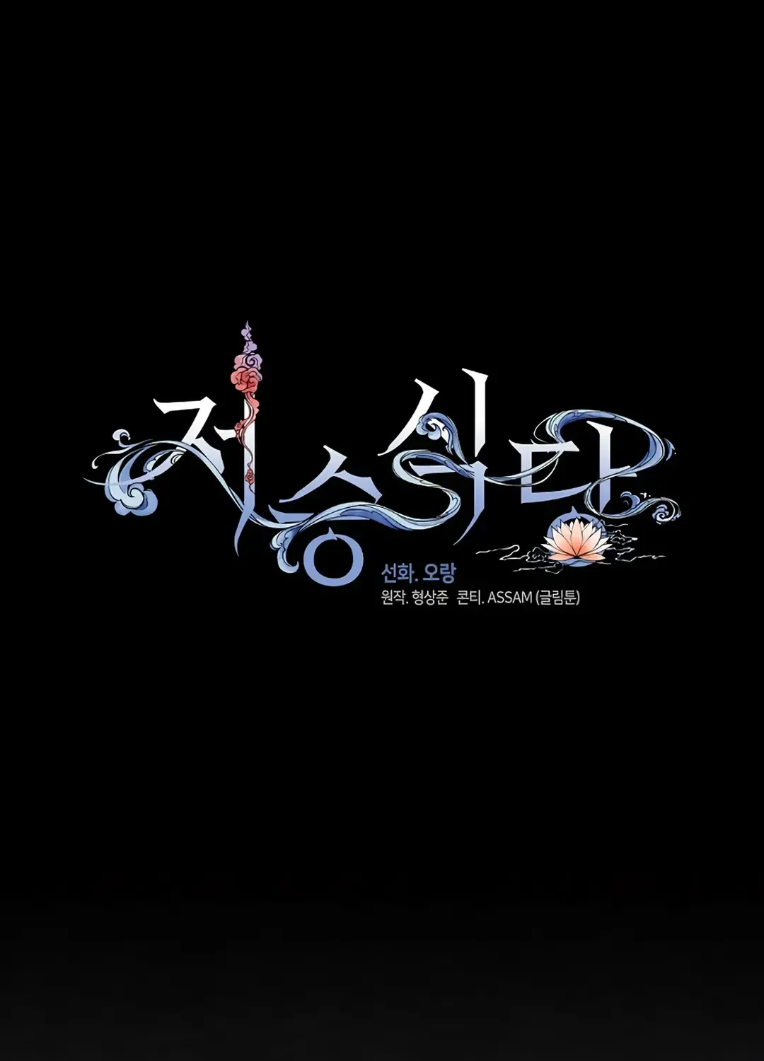 Read Underworld Restaurant chapter 90 image 22 on Lezhin