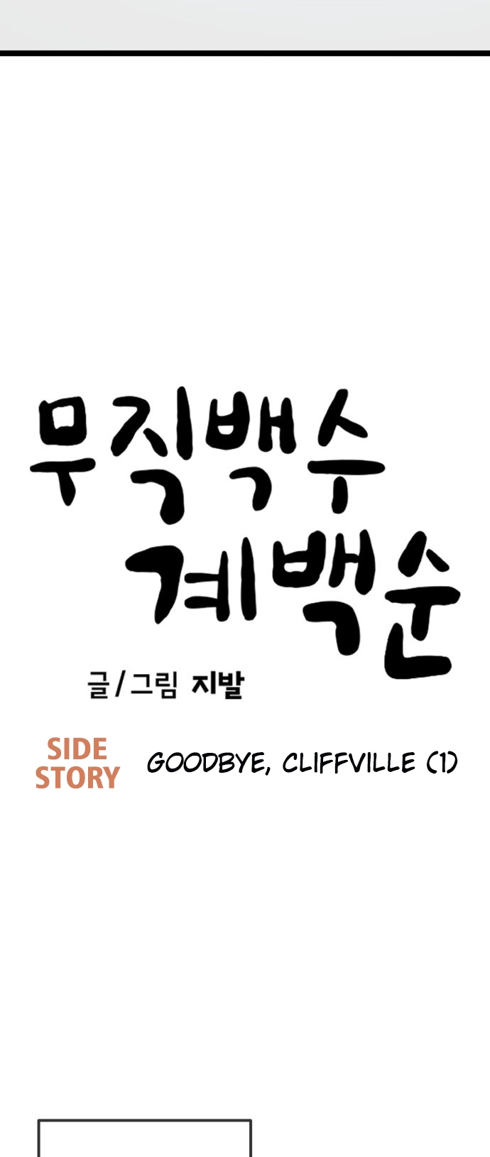 Read Unemployed Baek-soon chapter 229 image 9 on Lezhin