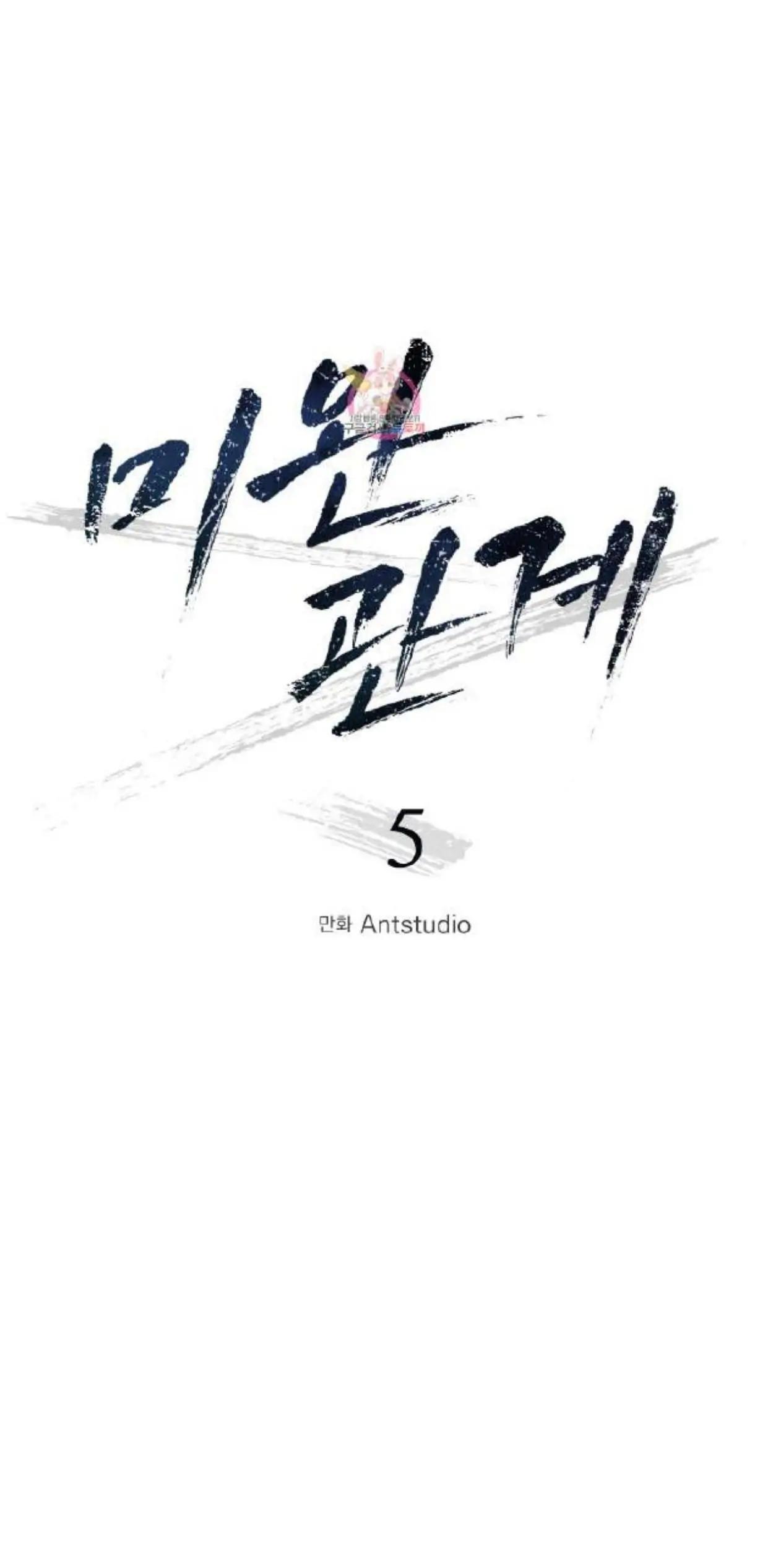 Read Unfinished Relationship chapter 5 image 1 on Lezhin