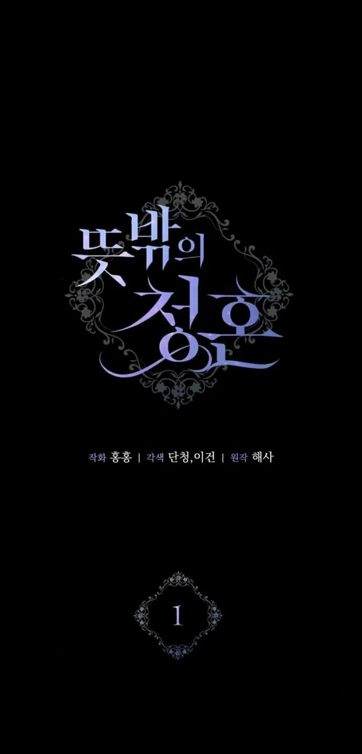 Read Unforeseen Engagement chapter 1 image 19 on Lezhin