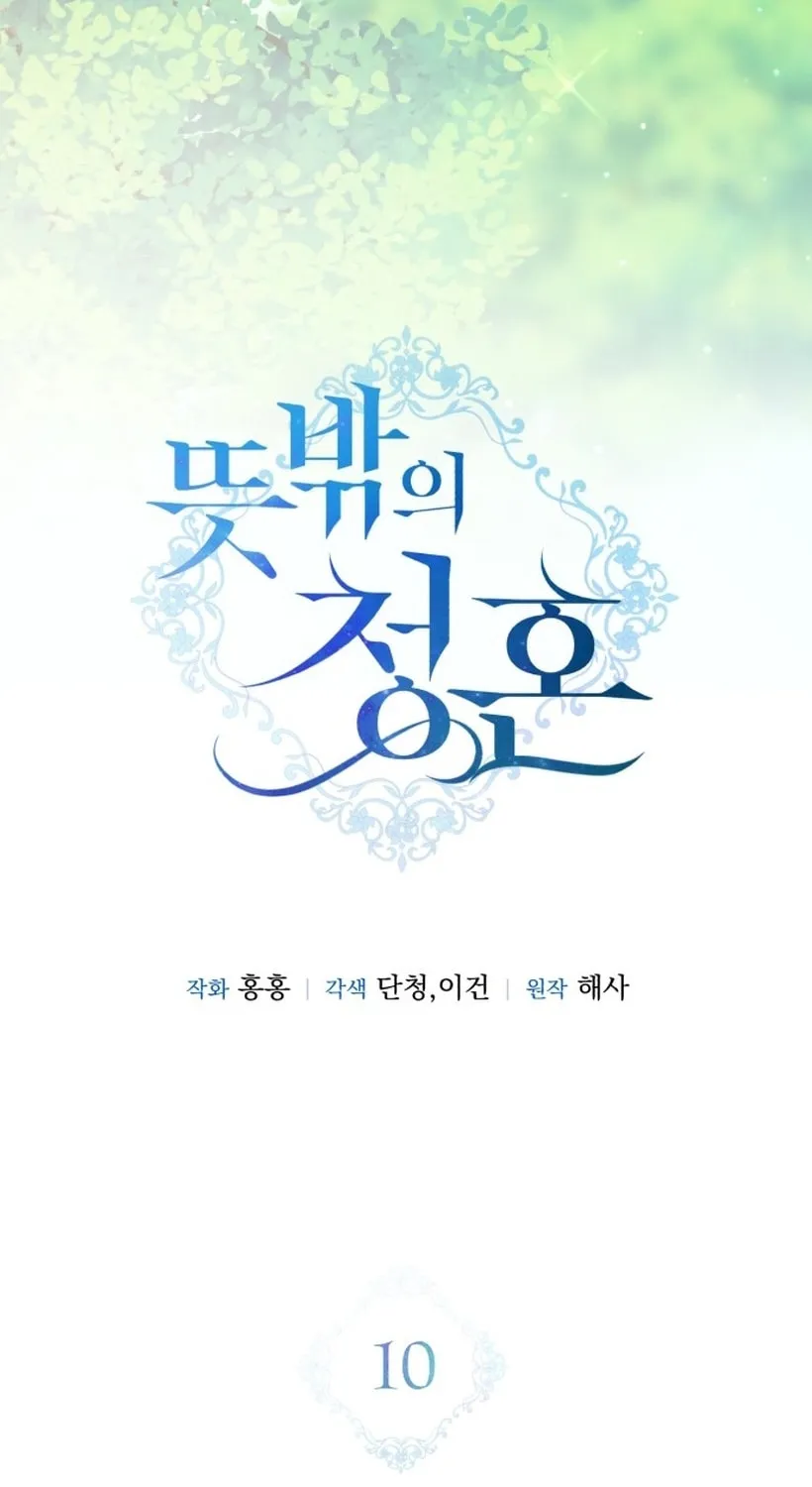 Read Unforeseen Engagement chapter 10 image 36 on Lezhin