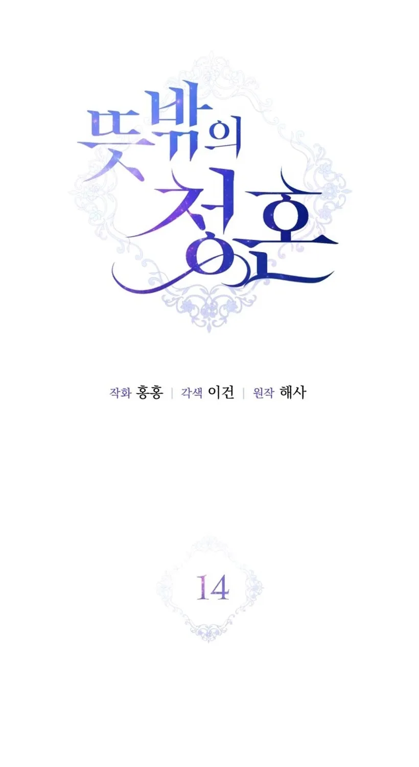 Read Unforeseen Engagement chapter 14 image 14 on Lezhin