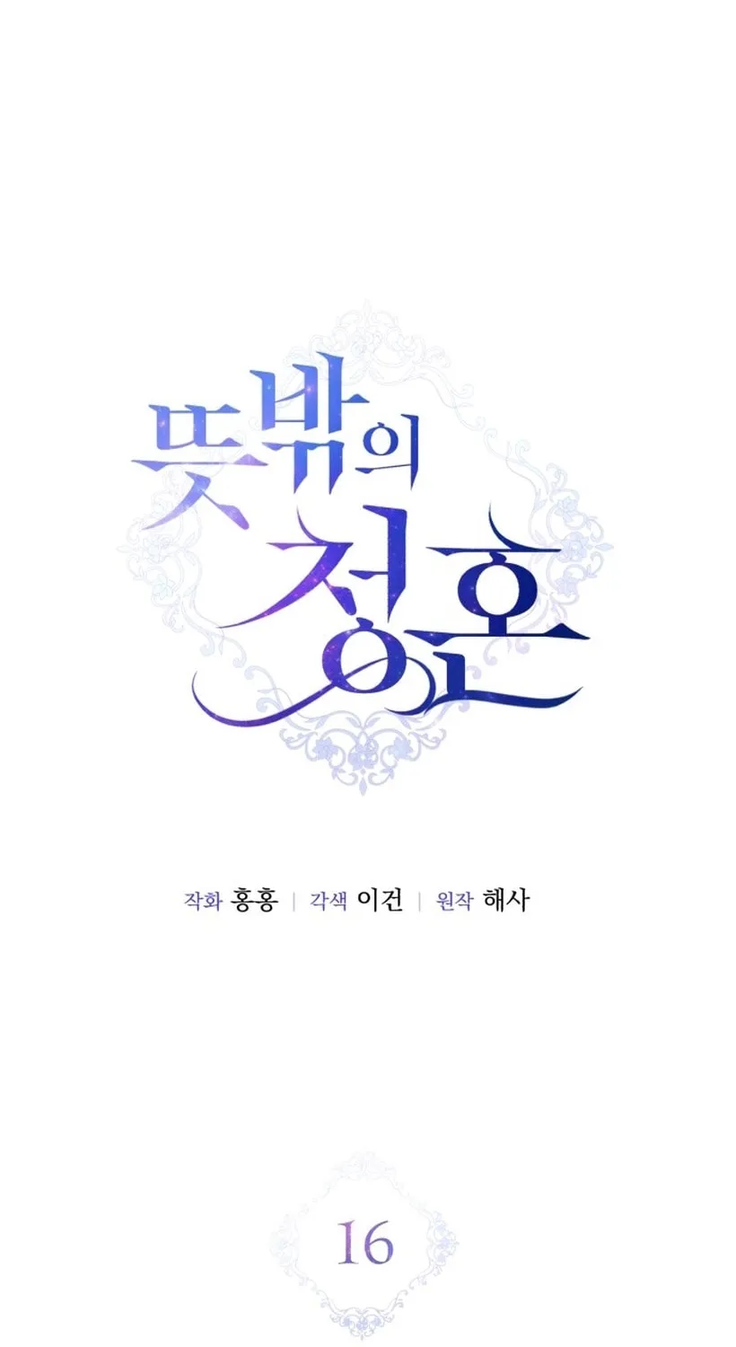Read Unforeseen Engagement chapter 16 image 9 on Lezhin
