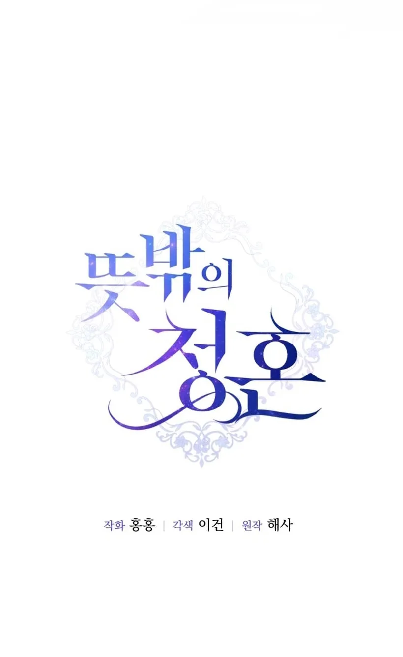 Read Unforeseen Engagement chapter 17 image 28 on Lezhin