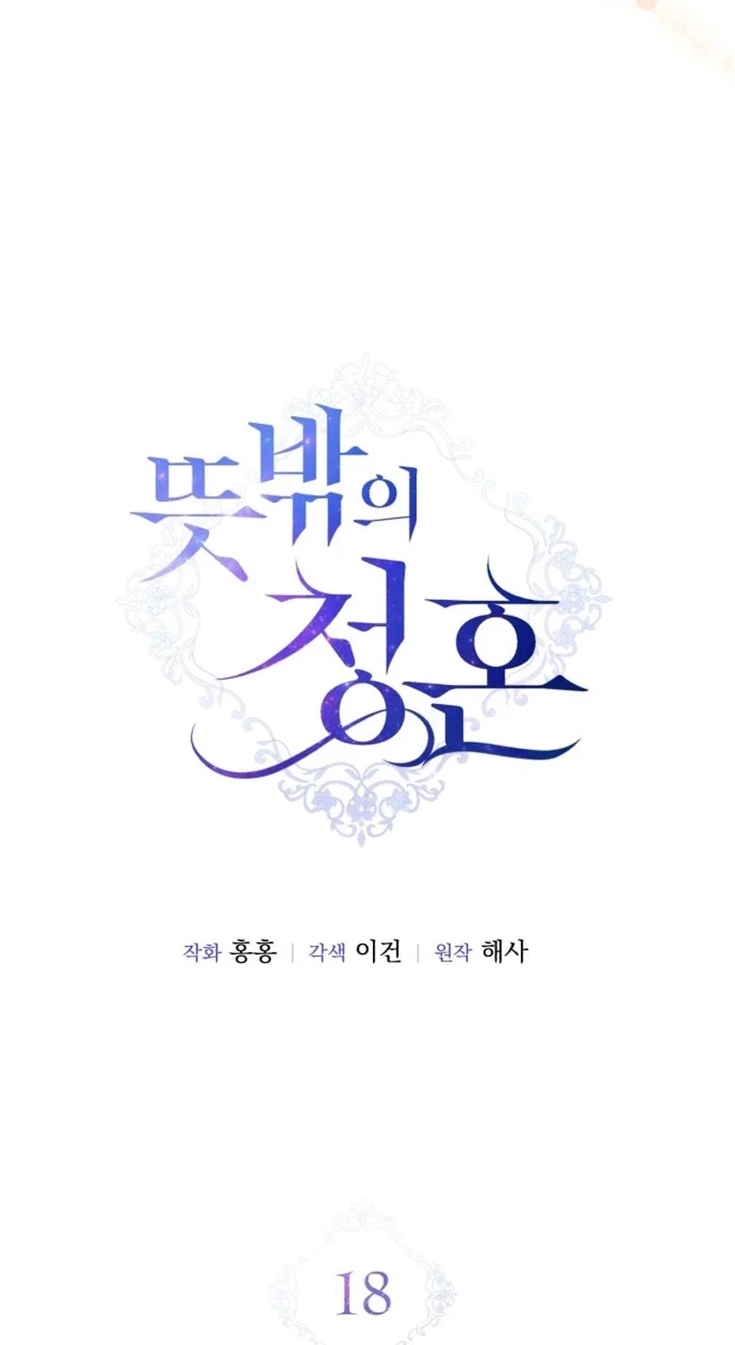 Read Unforeseen Engagement chapter 18 image 8 on Lezhin