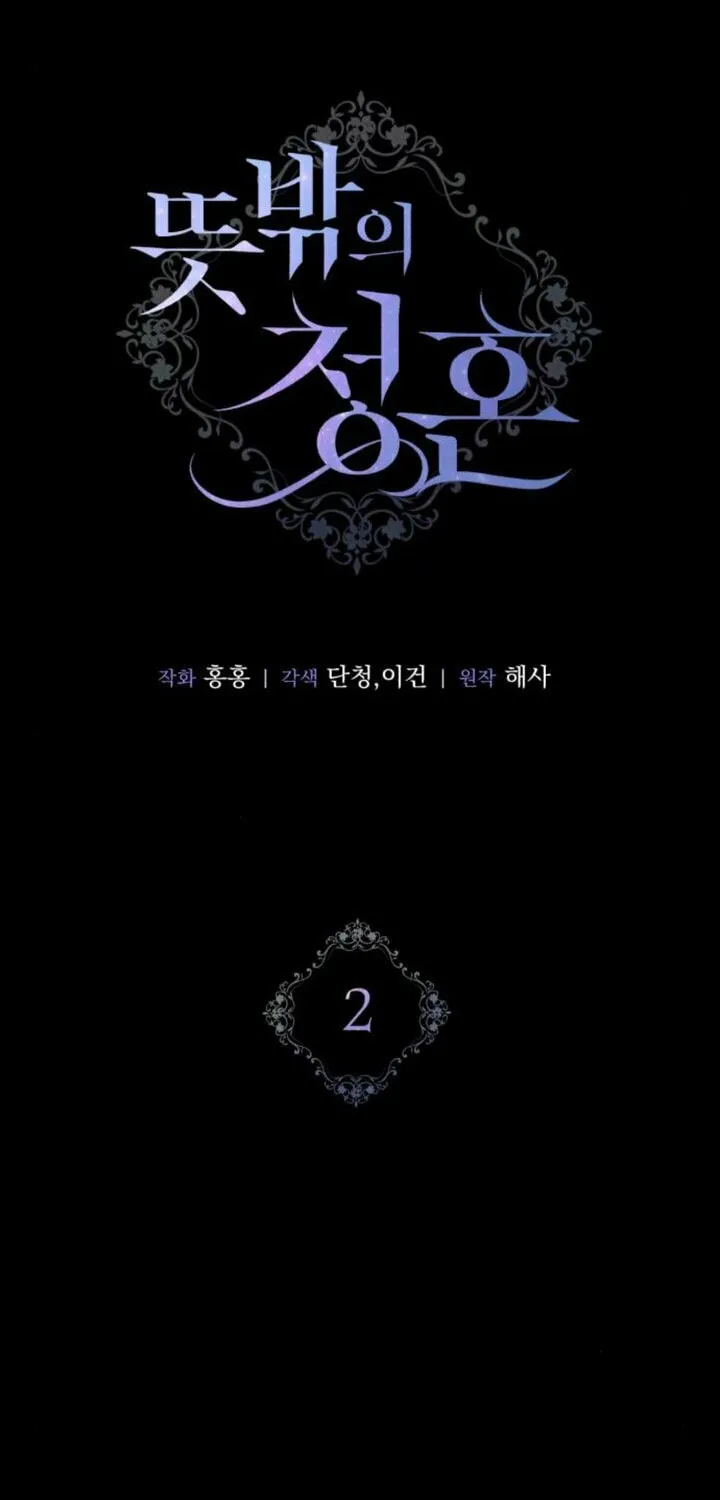 Read Unforeseen Engagement chapter 2 image 17 on Lezhin