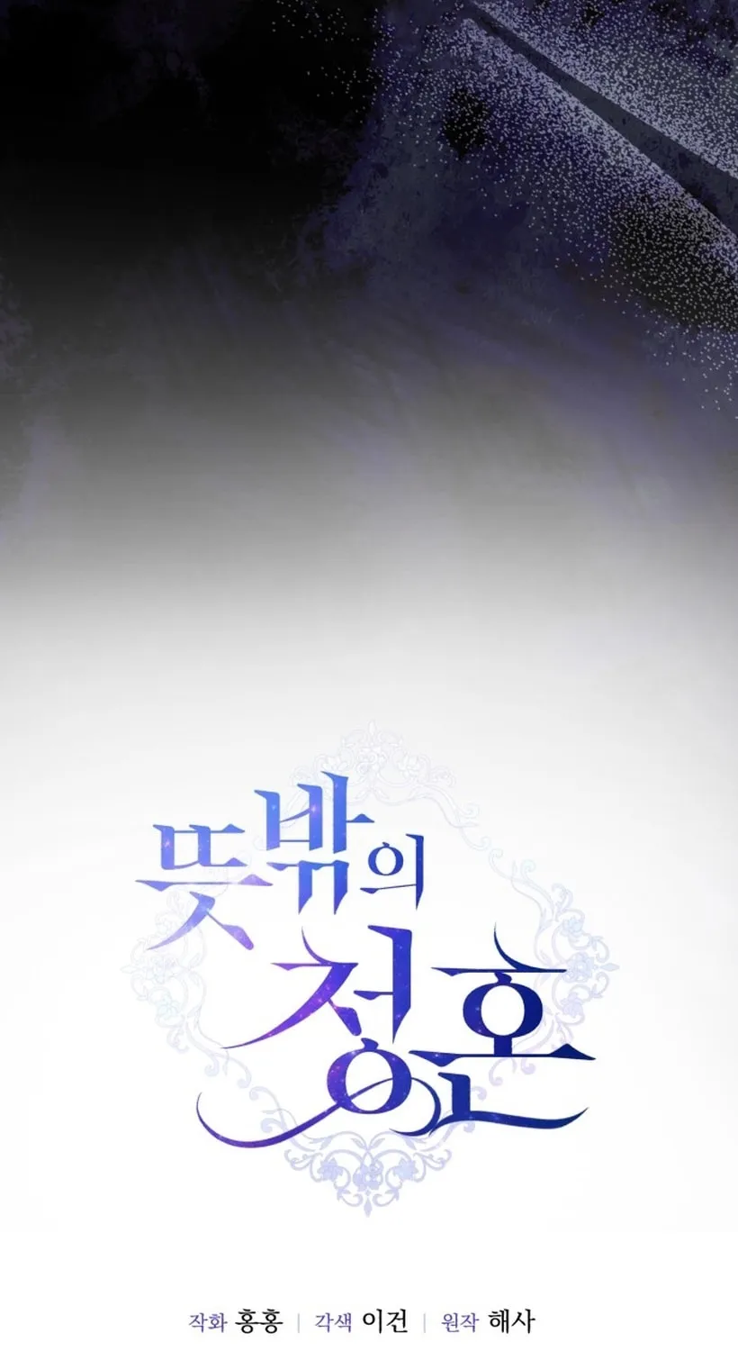 Read Unforeseen Engagement chapter 20 image 62 on Lezhin
