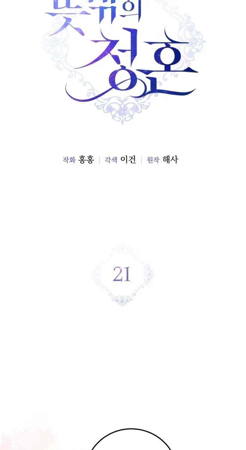 Read Unforeseen Engagement chapter 21 image 23 on Lezhin