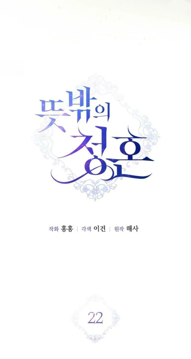 Read Unforeseen Engagement chapter 22 image 31 on Lezhin