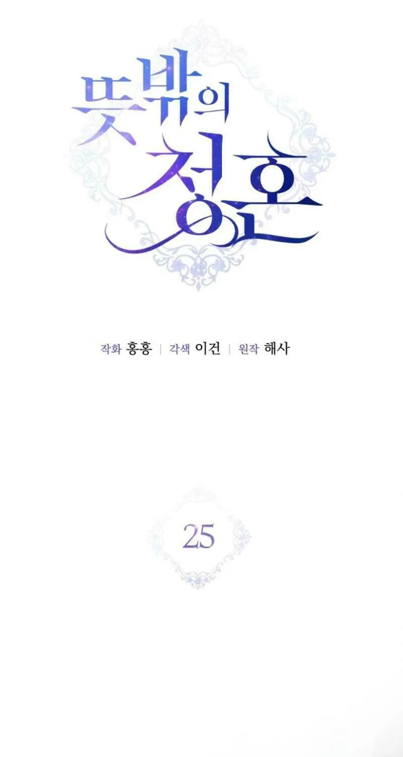 Read Unforeseen Engagement chapter 25 image 21 on Lezhin