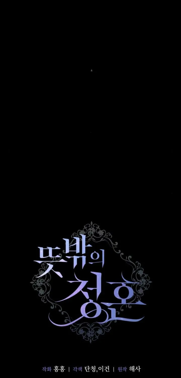 Read Unforeseen Engagement chapter 6 image 26 on Lezhin
