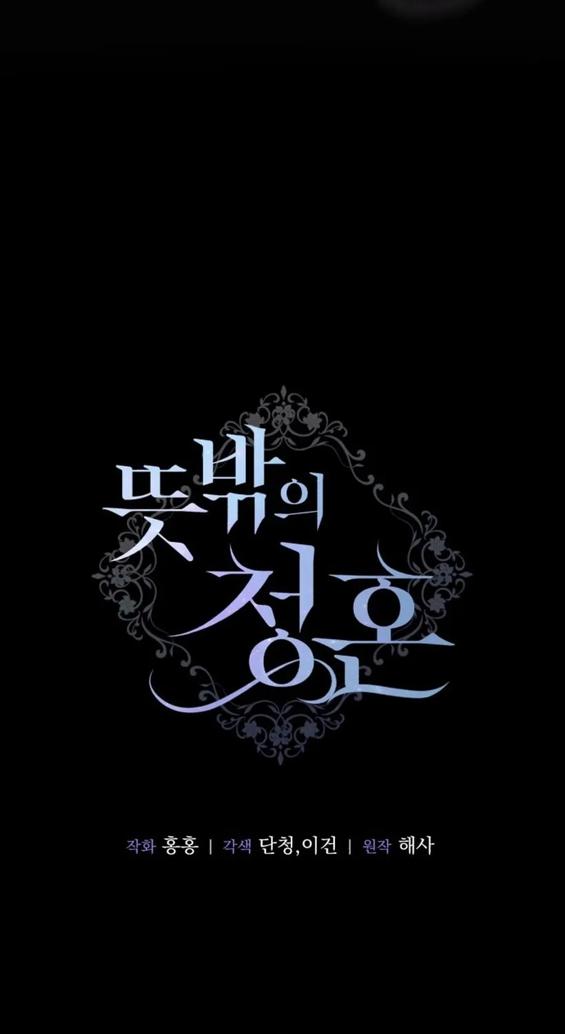 Read Unforeseen Engagement chapter 9 image 15 on Lezhin