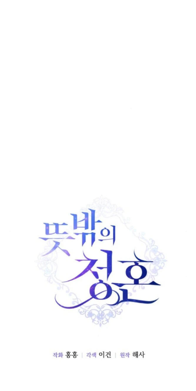 Unforeseen Engagement Chapter 50 page 45 - 