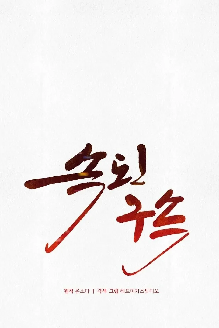 Read Unholy Binding chapter 4 image 72 on Lezhin