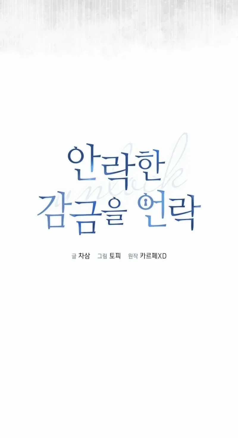 Read Unlock the Comfortable Confinement chapter 1.1 image 10 on Lezhin