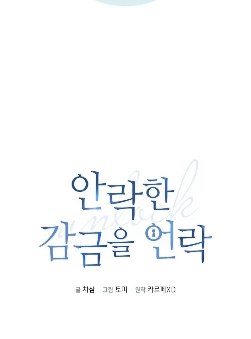 Read Unlock the Comfortable Confinement chapter 10 image 52 on Lezhin