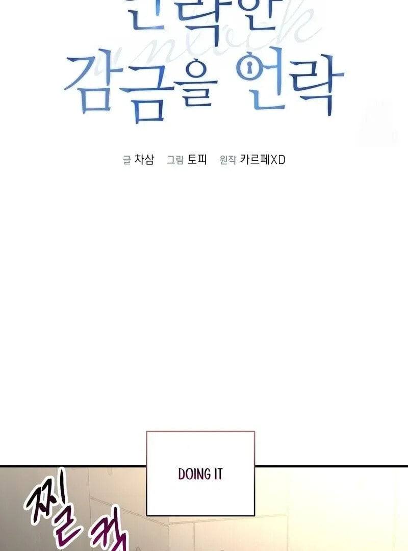 Read Unlock the Comfortable Confinement chapter 14 image 1 on Lezhin