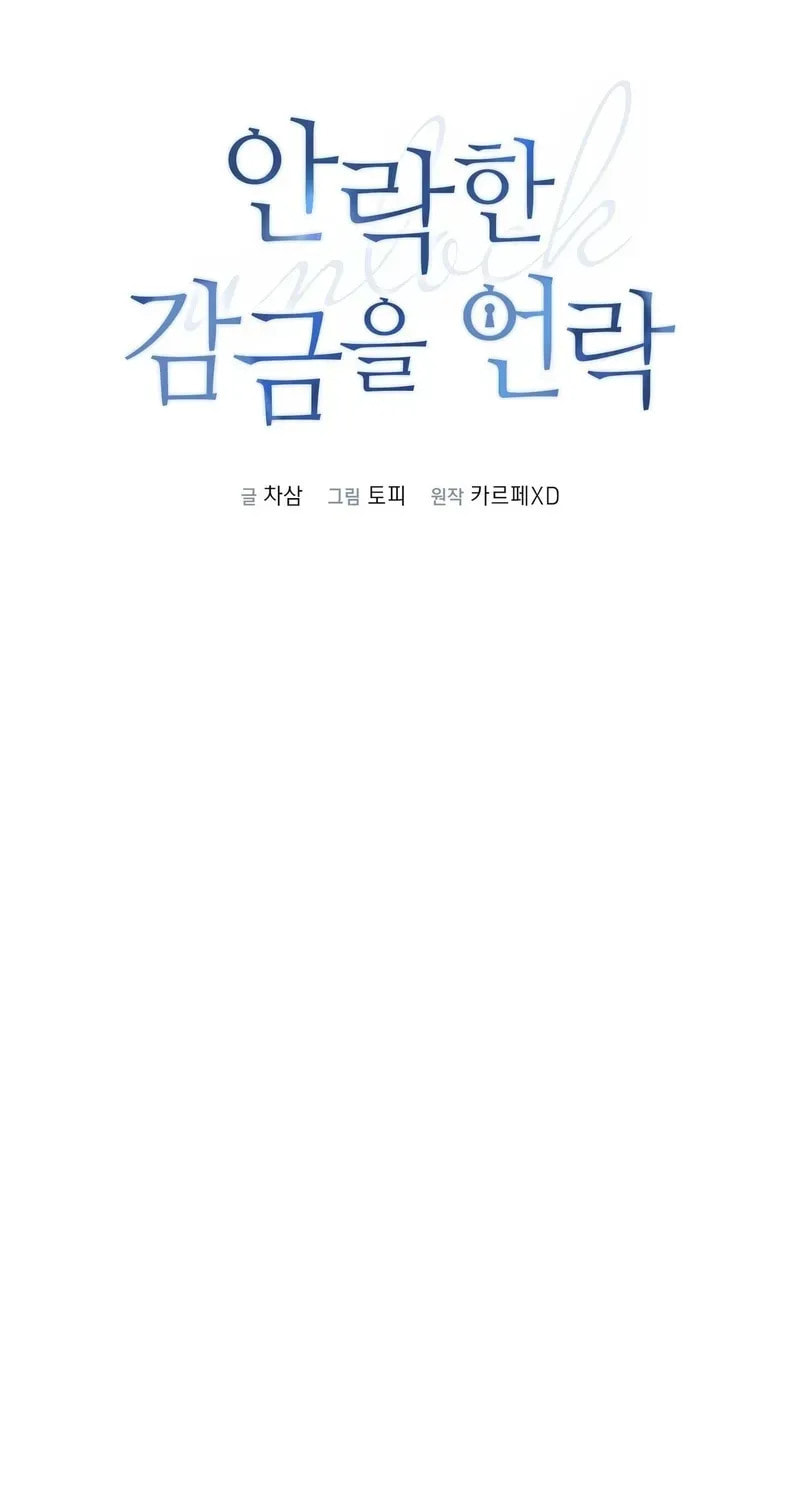 Read Unlock the Comfortable Confinement chapter 24 image 22 on Lezhin