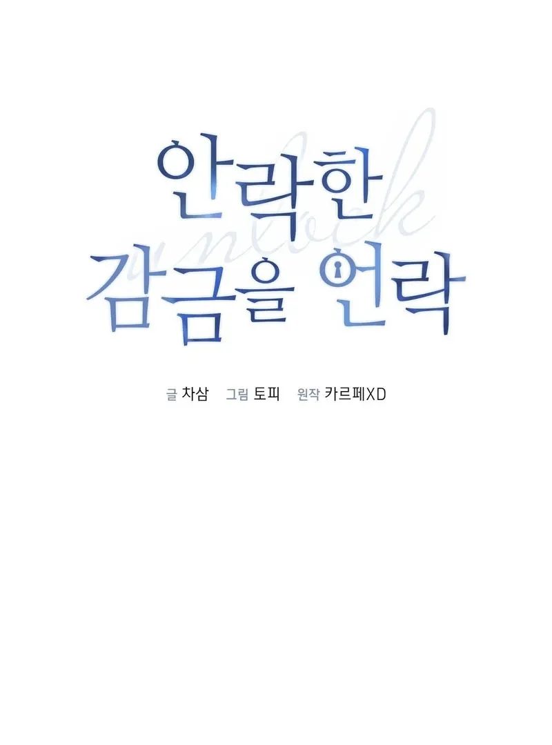 Read Unlock the Comfortable Confinement chapter 7 image 20 on Lezhin