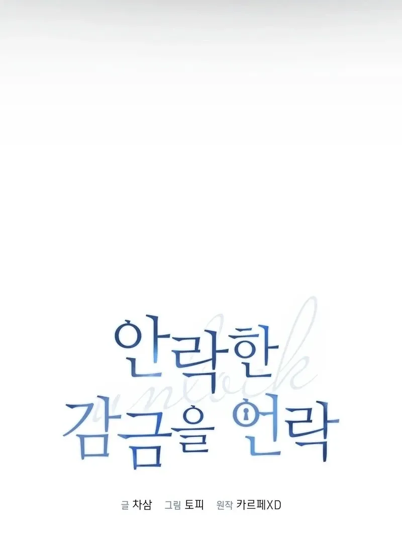 Read Unlock the Comfortable Confinement chapter 9 image 32 on Lezhin
