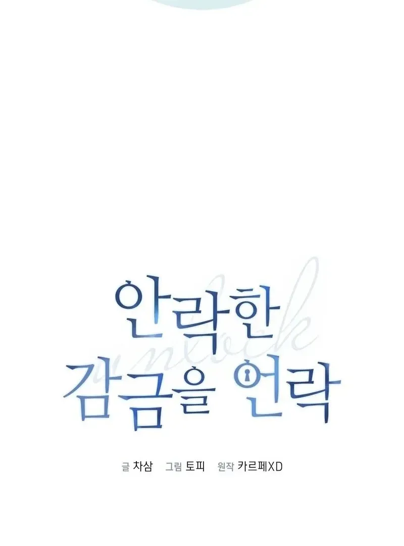 Read Unlocking a Cozy Captivity chapter 10 image 51 on Lezhin
