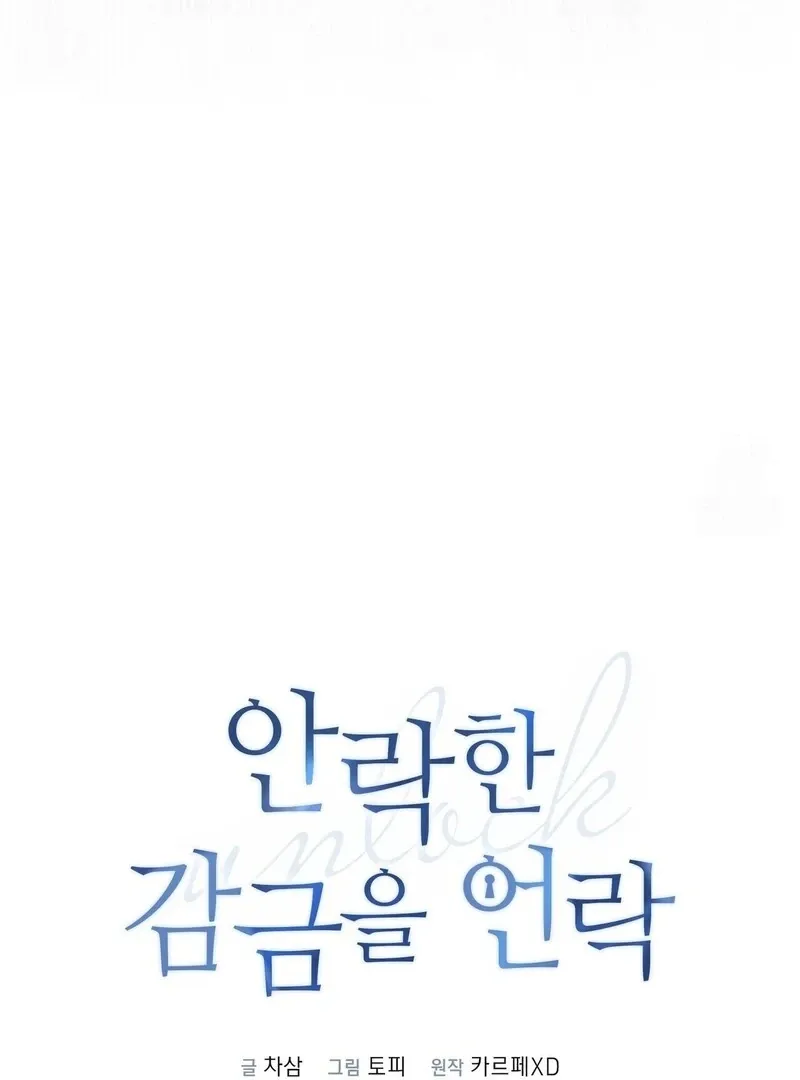 Read Unlocking a Cozy Captivity chapter 13 image 89 on Lezhin