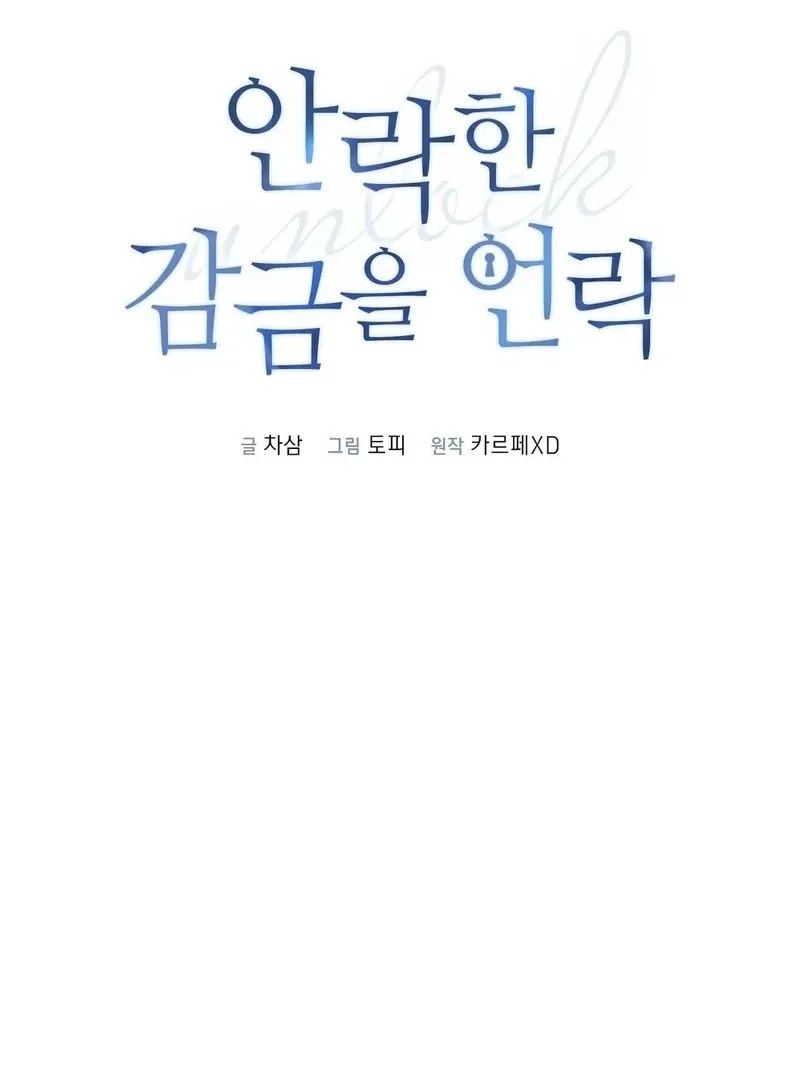 Read Unlocking a Cozy Captivity chapter 7 image 20 on Lezhin