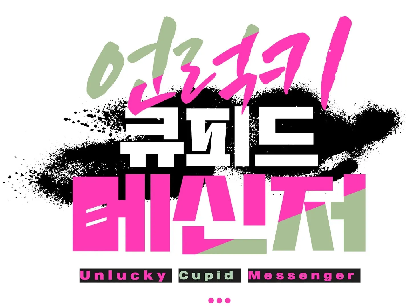 Read Unlucky Cupid Messenger chapter 3 image 52 on Lezhin