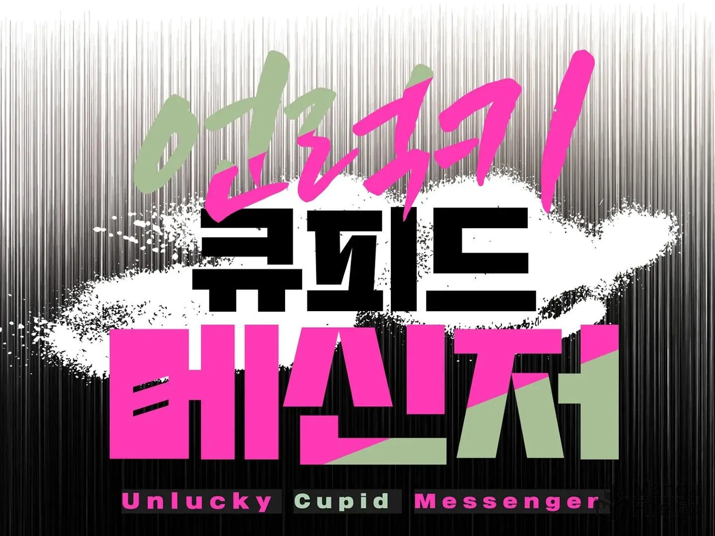 Read Unlucky Cupid Messenger chapter 6 image 69 on Lezhin