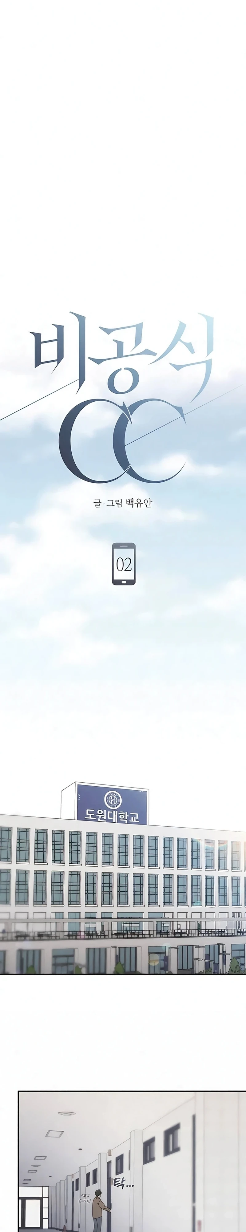Read  chapter 2 image 4 on Lezhin