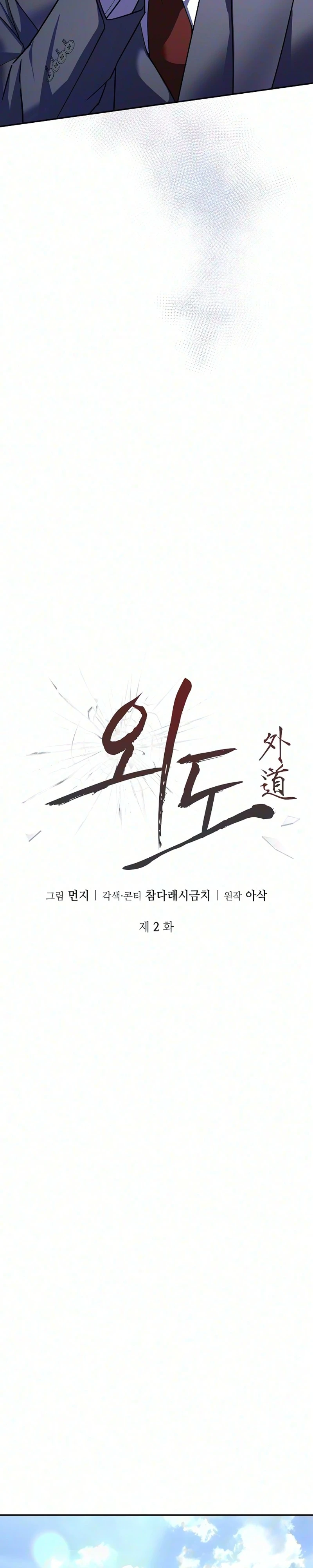 Read Unorthodox Teachings chapter 2 image 3 on Lezhin