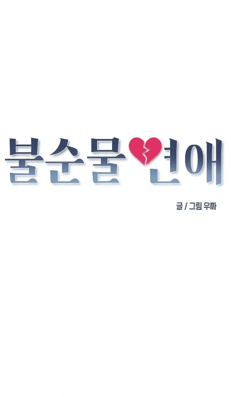 Read Unrefined Love chapter 26 image 20 on Lezhin
