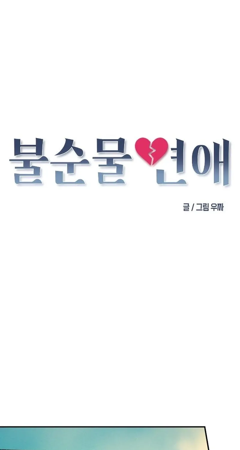 Read Unrefined Love chapter 27 image 19 on Lezhin