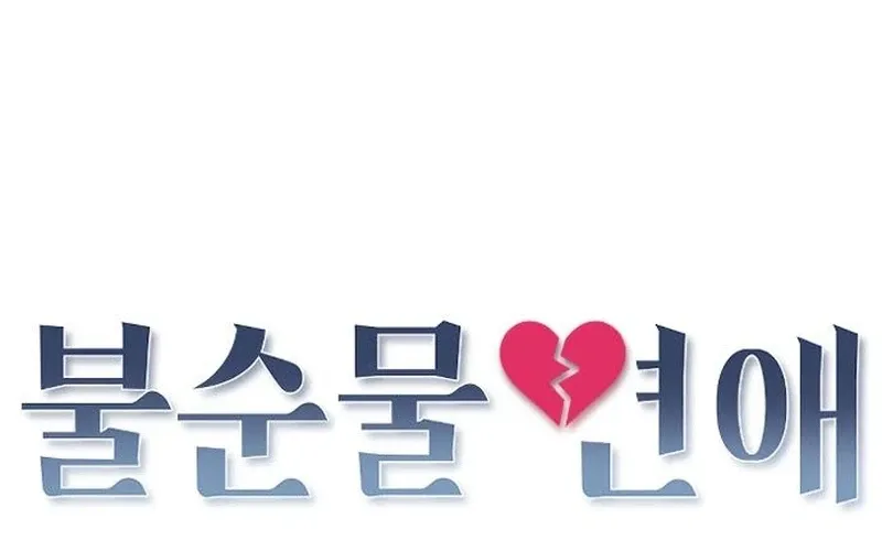 Read Unrefined Love chapter 34 image 15 on Lezhin